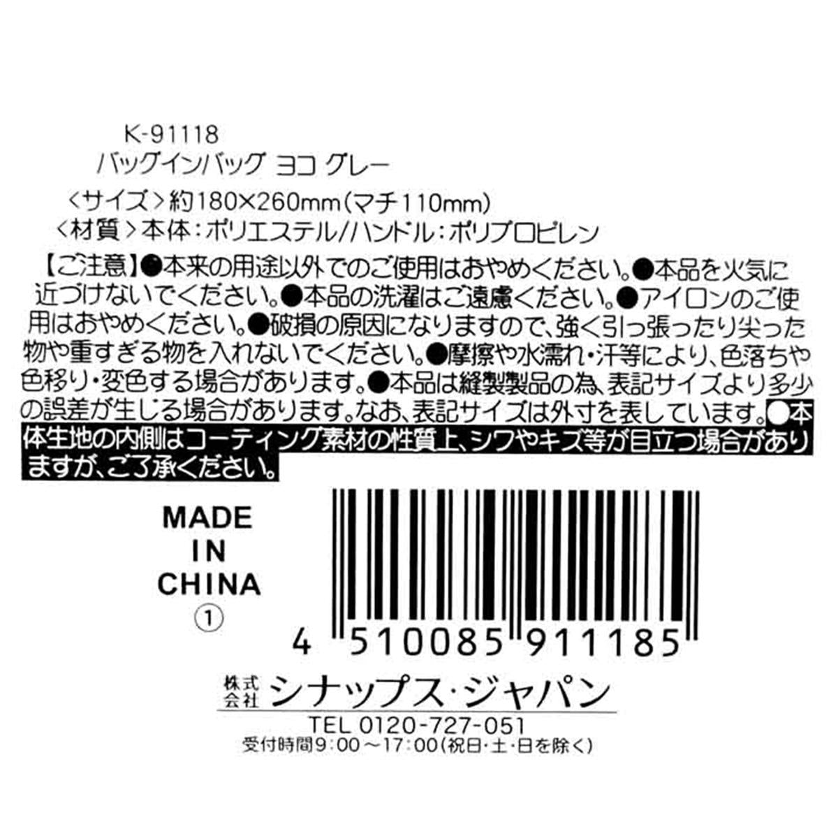 バッグインバッグ ヨコ グレー 365286