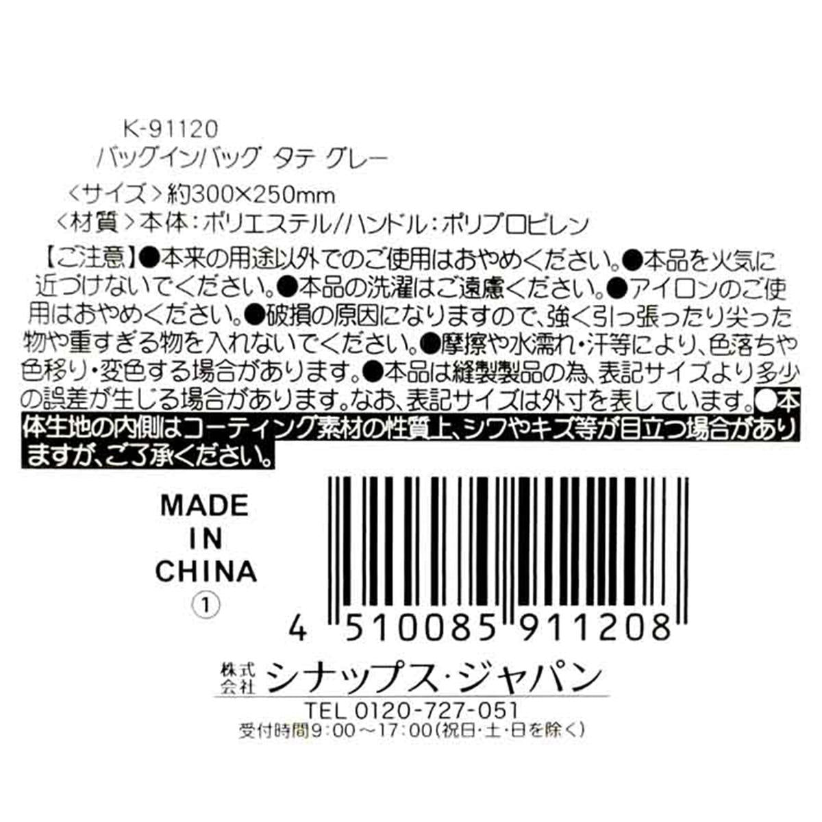 バッグインバッグ タテ グレー 365288