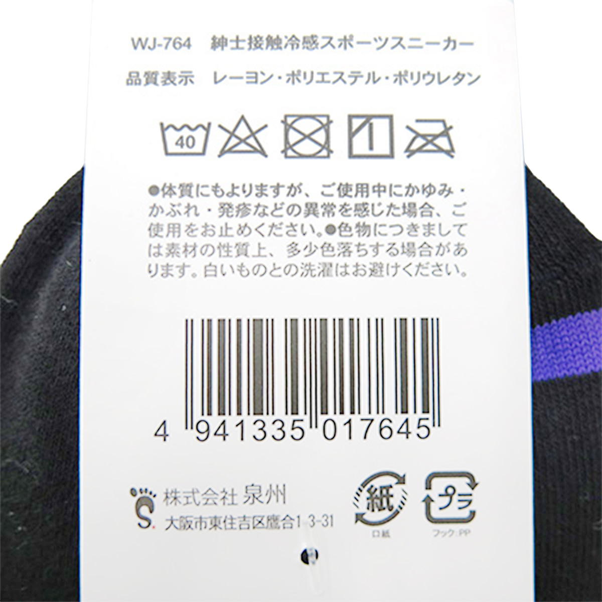 紳士接触冷感スポーツスニーカー 365477