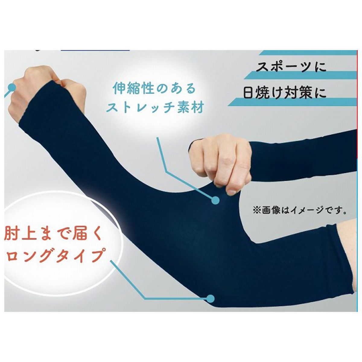 OUTLET】伸び伸びアームスリーブネイビー 365547
