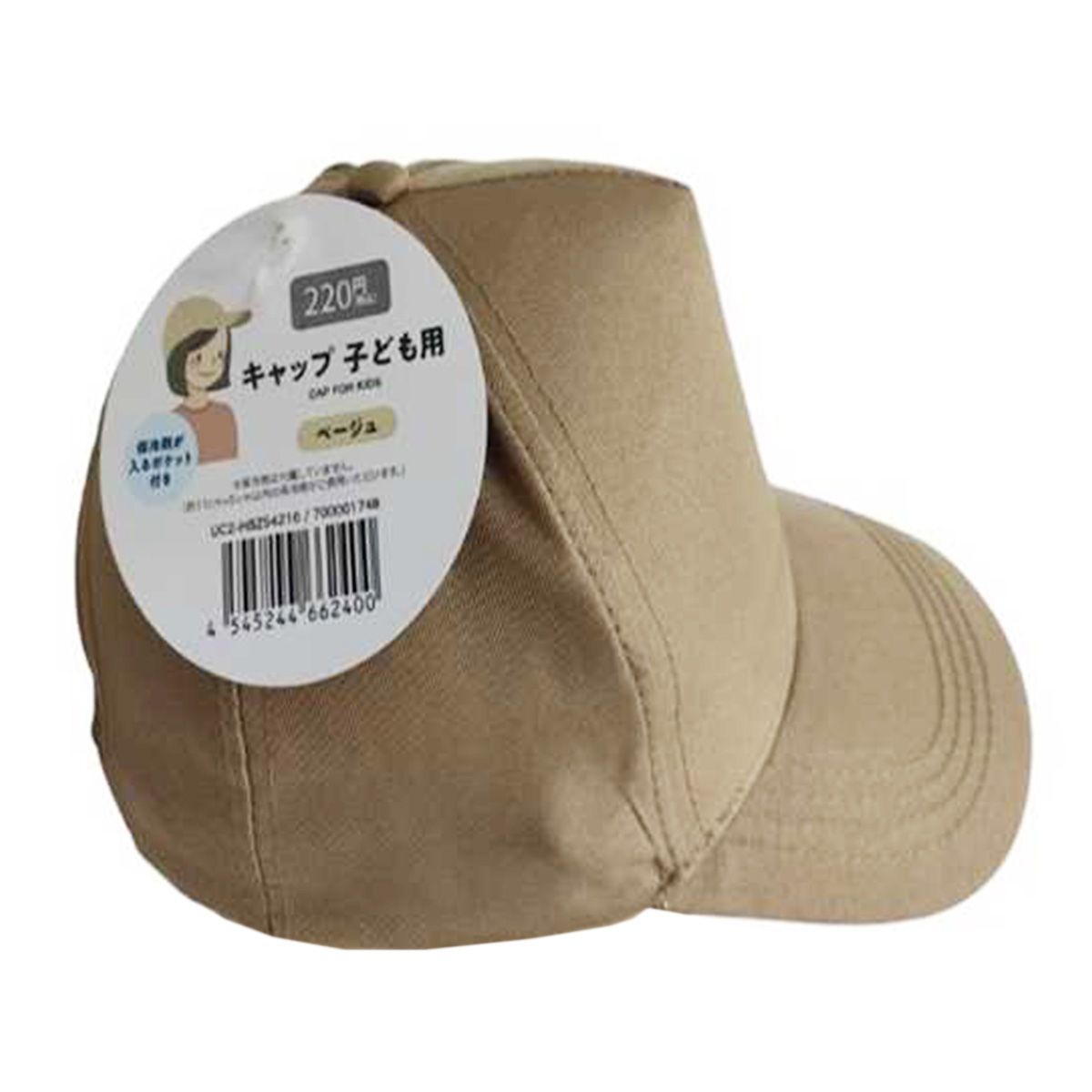 帽子 キャップ 保冷剤ポケット付きキャップ 子ども用 ベージュ 365570