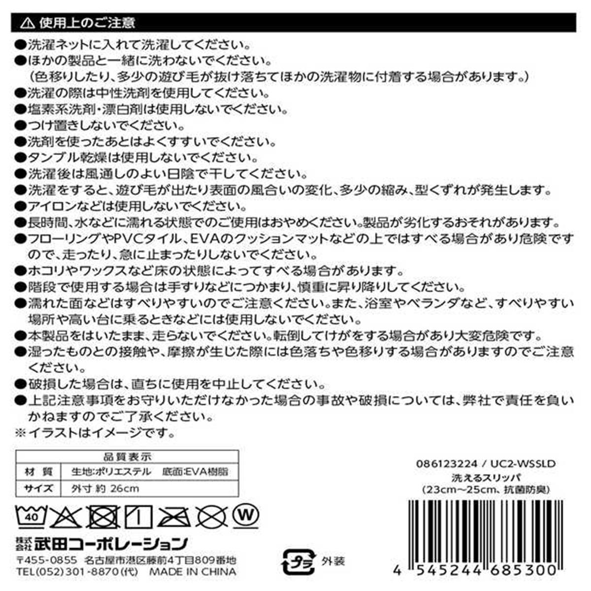 洗えるスリッパ 23cm~25cm 365692