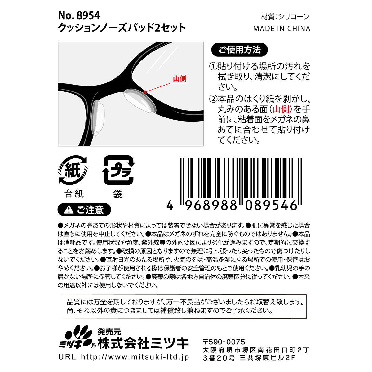 クッションノーズパッド2セット  365889