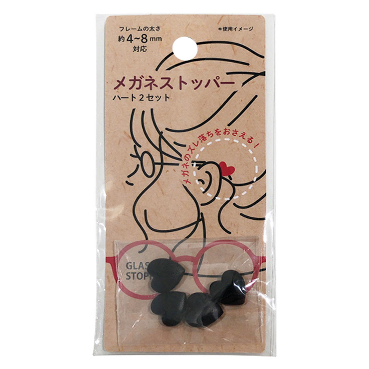 メガネストッパー ハート2セット  365890