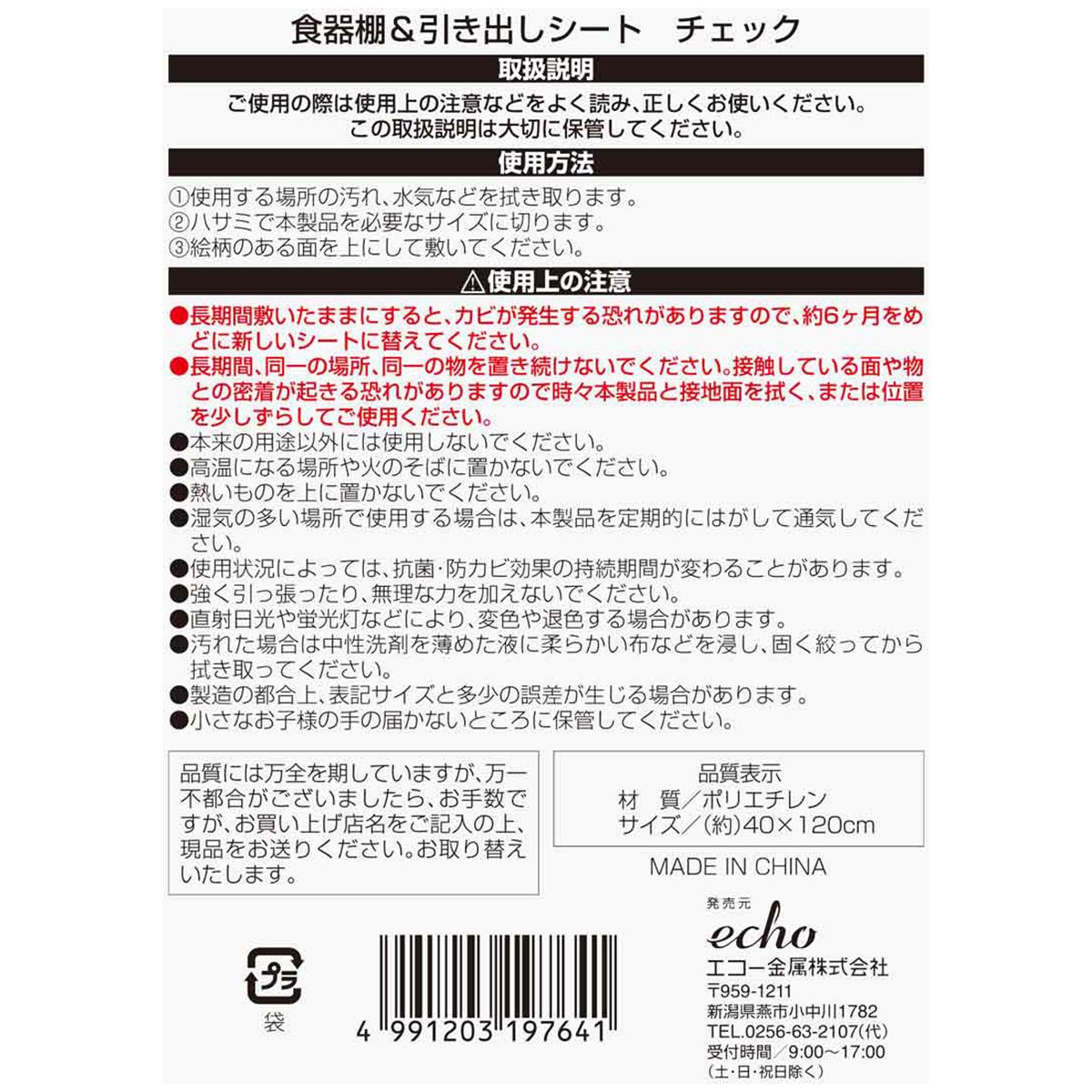 食器棚&引き出しシート チェック 365988