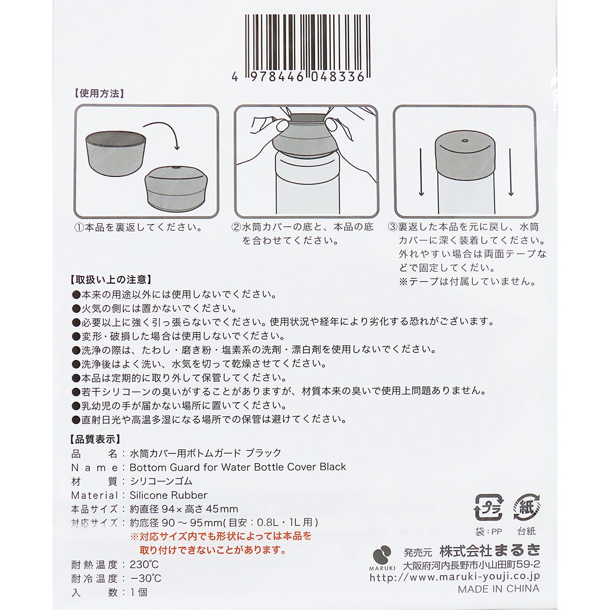 水筒カバー用ボトムガード ブラック 365991