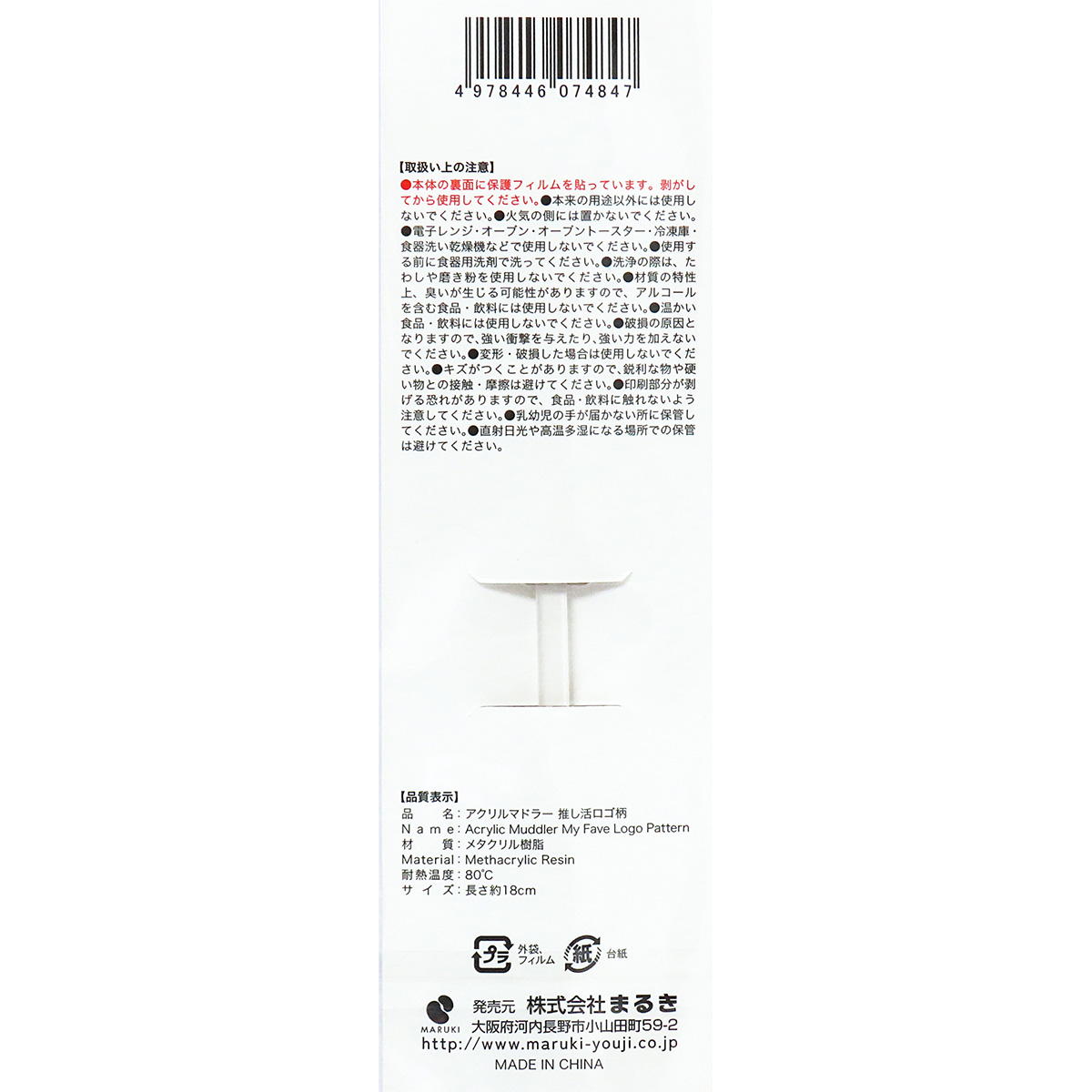 LISA マドラー型アクリルスティック アクリルマドラー 推し活ロゴ柄 366015