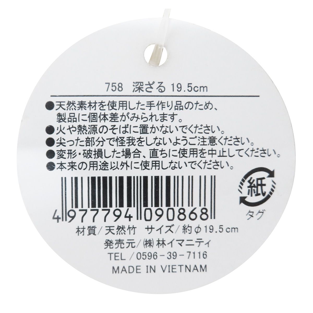 蕎麦用ざる 3_10182803.jpg?v=1685882170