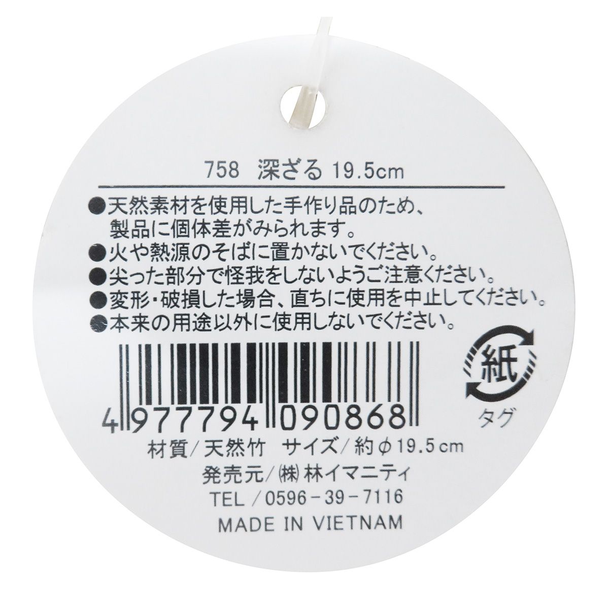 竹ざる 蕎麦 深ざる ザル蕎麦 19.5cm 366054