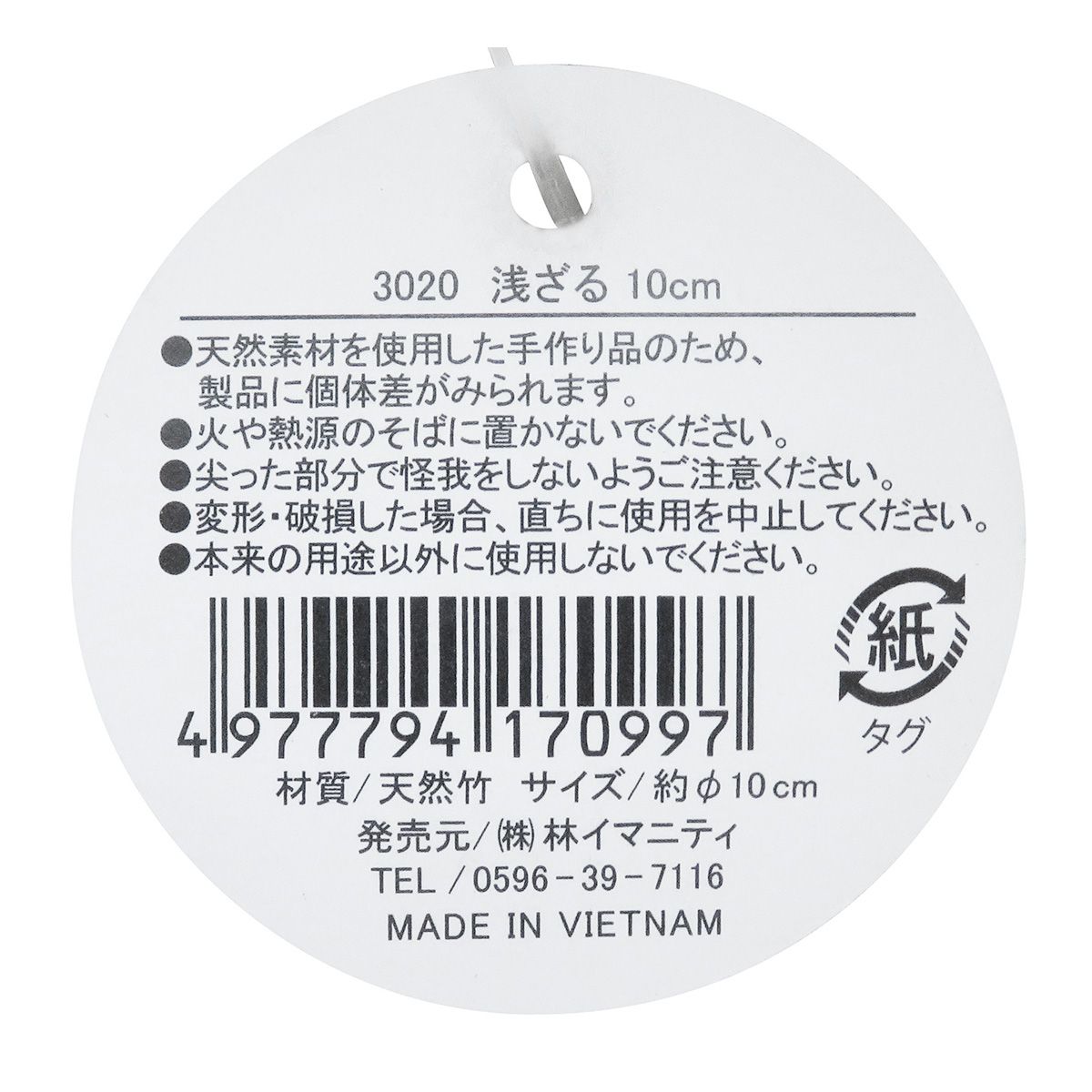 竹ざる 浅ざる 10cm 366055