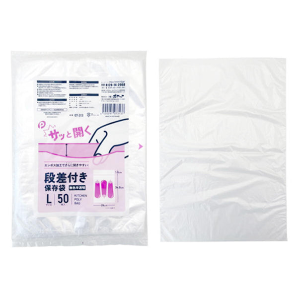 段差付き保存袋 L 50枚入 366189