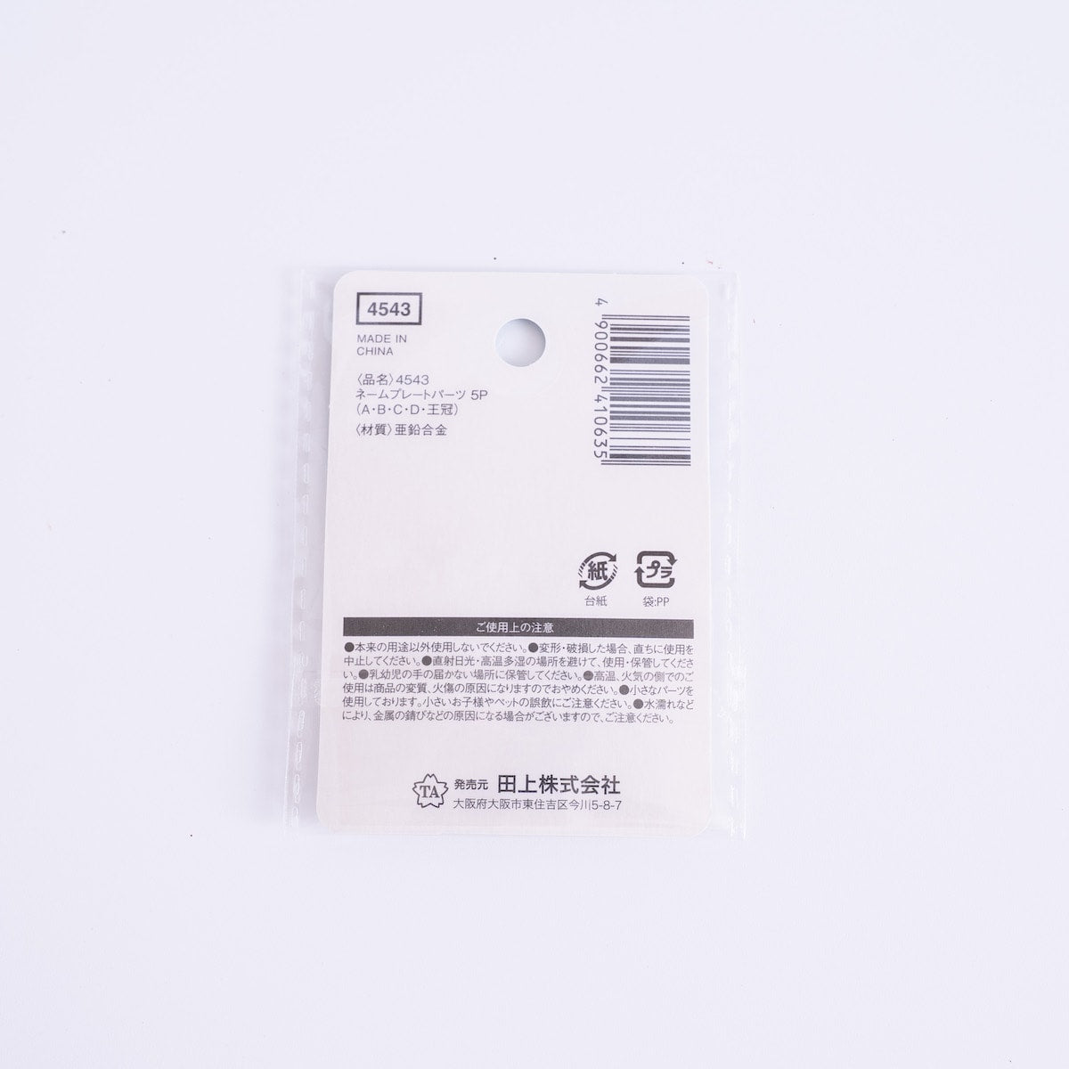 推し活 アルファベットパーツ  ネームプレートパーツ5P ABCD王冠 366223