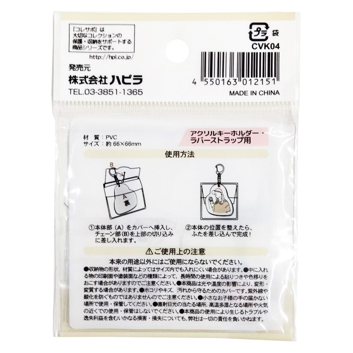 キーホルダーカバー スクエア型 366233