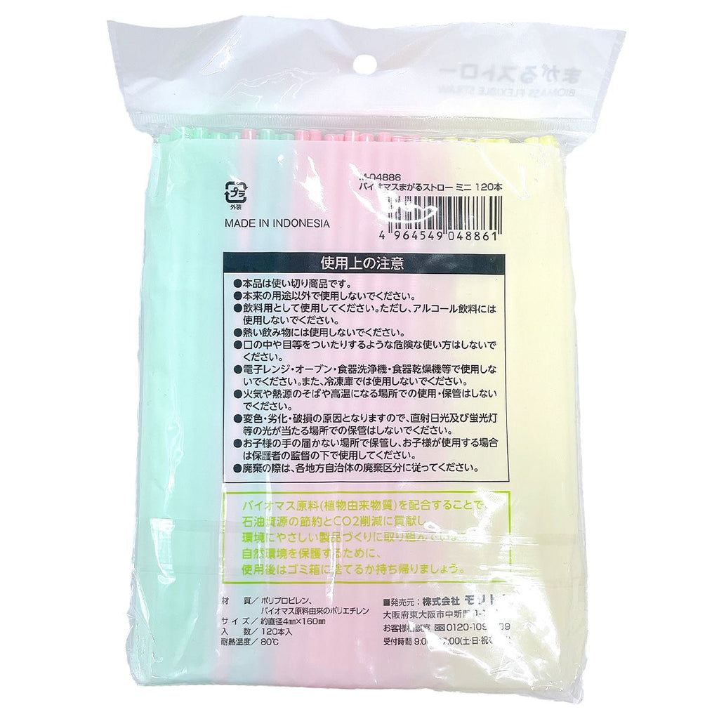 バイオマスまがるストロー ミニ120本入 366304