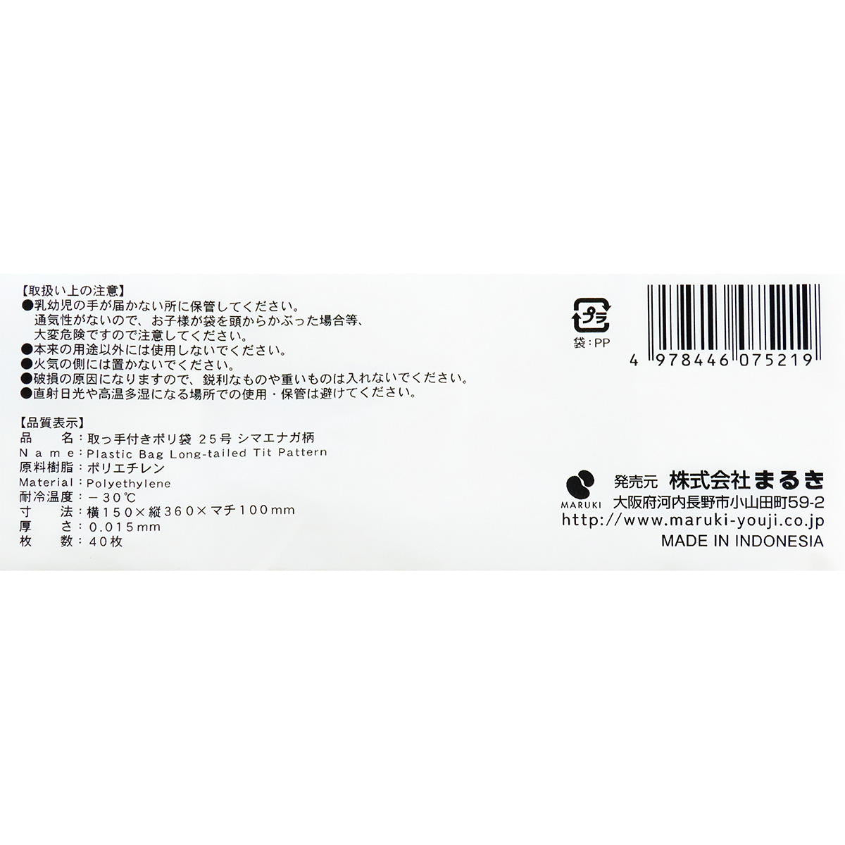 取っ手付きポリ袋シマエナガ柄 25号 40枚 366351