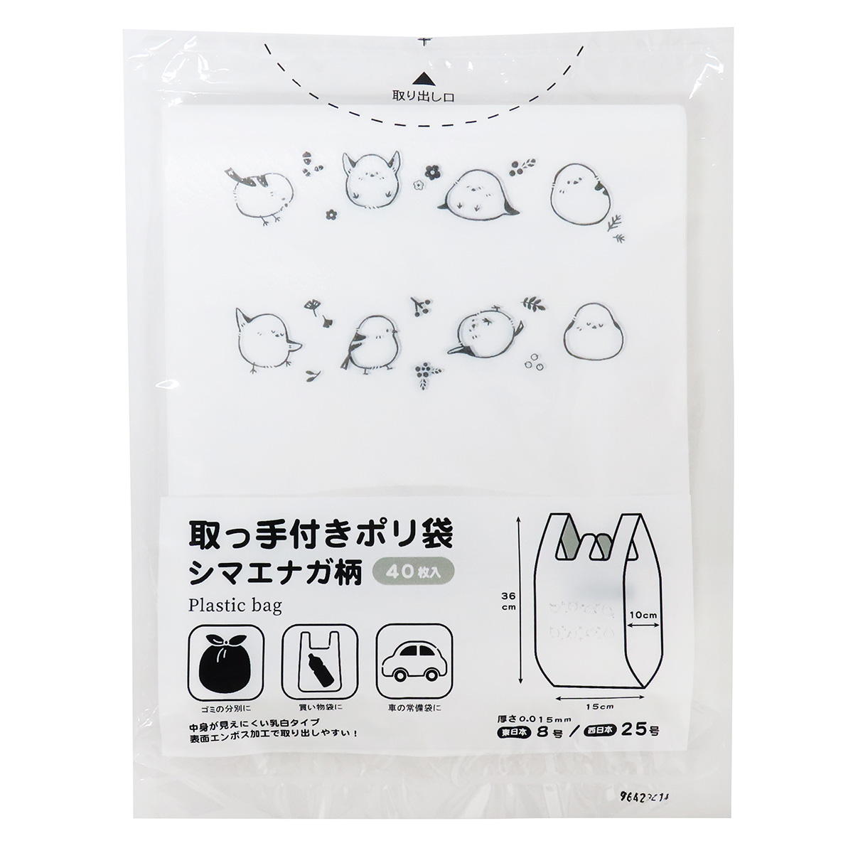 取っ手付きポリ袋シマエナガ柄 25号 40枚 366351