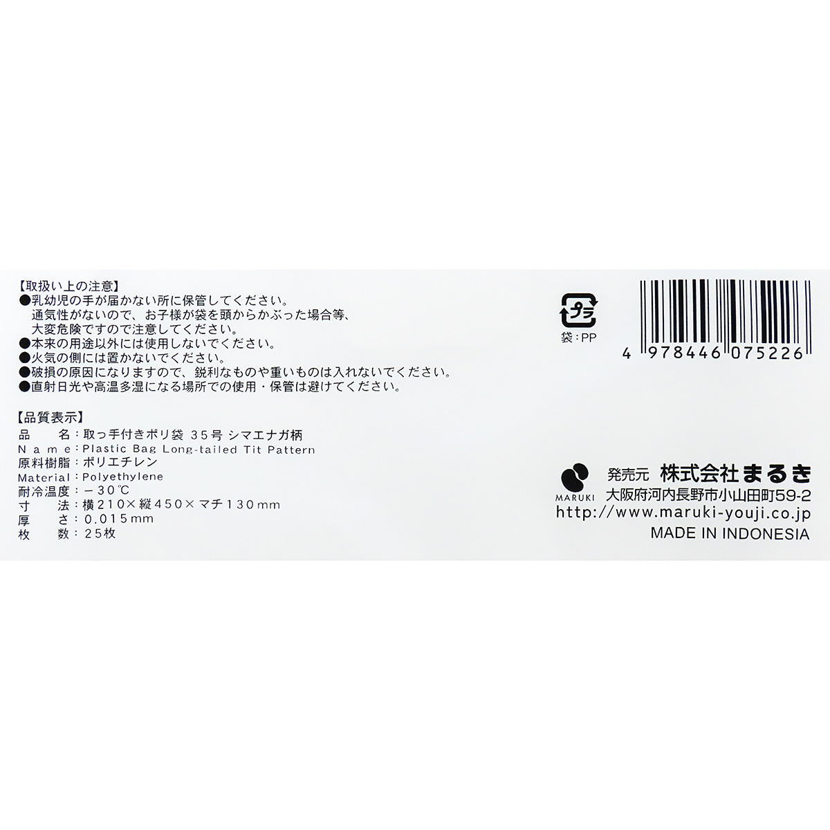 取っ手付きポリ袋シマエナガ柄 35号 25枚 366352