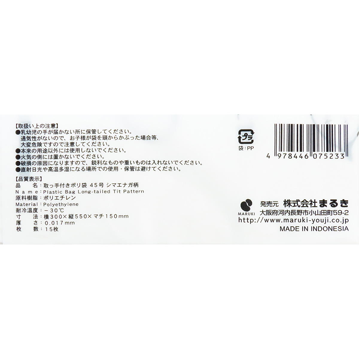 取っ手付きポリ袋シマエナガ柄 45号 15枚 366353