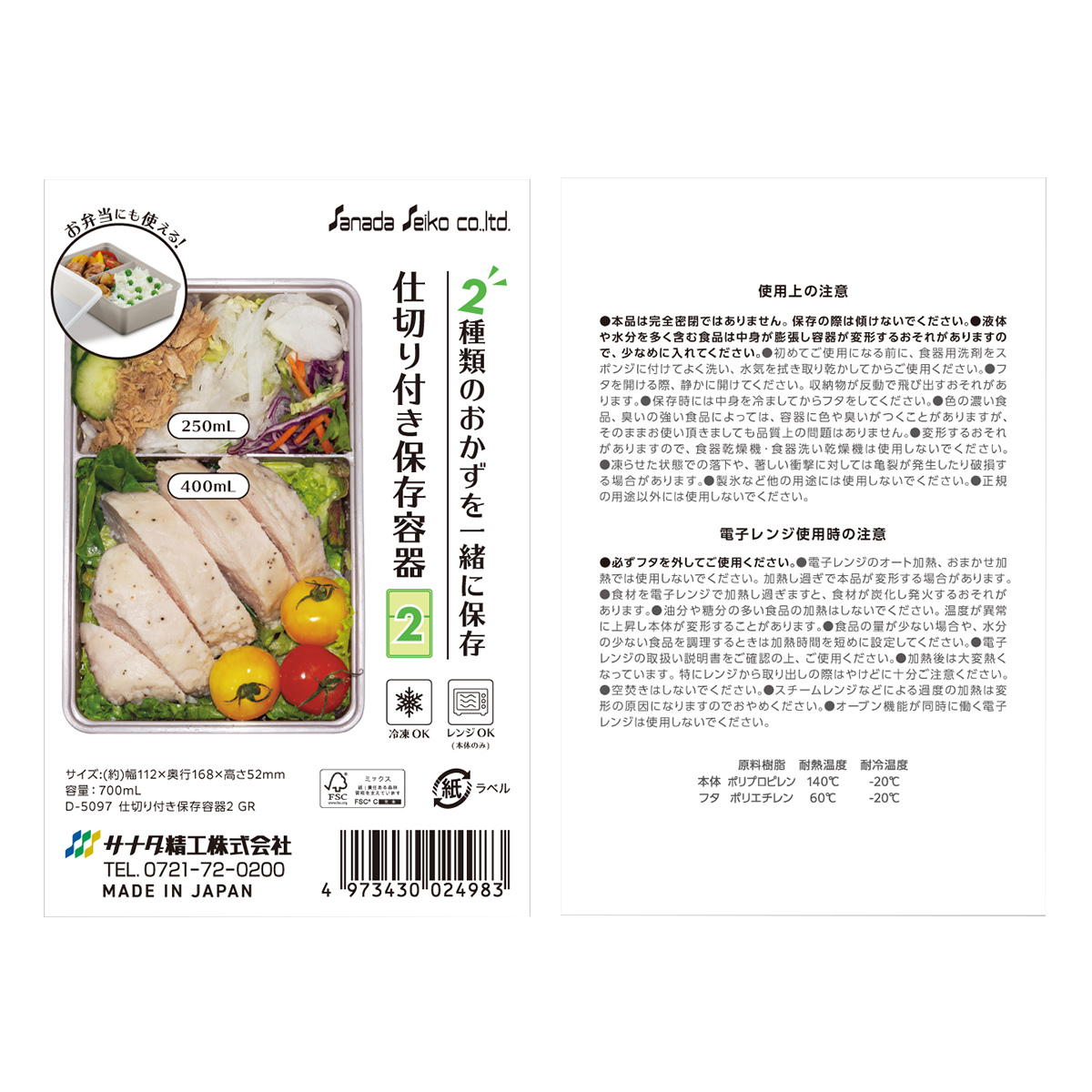 仕切り付き保存容器2 GR 366398