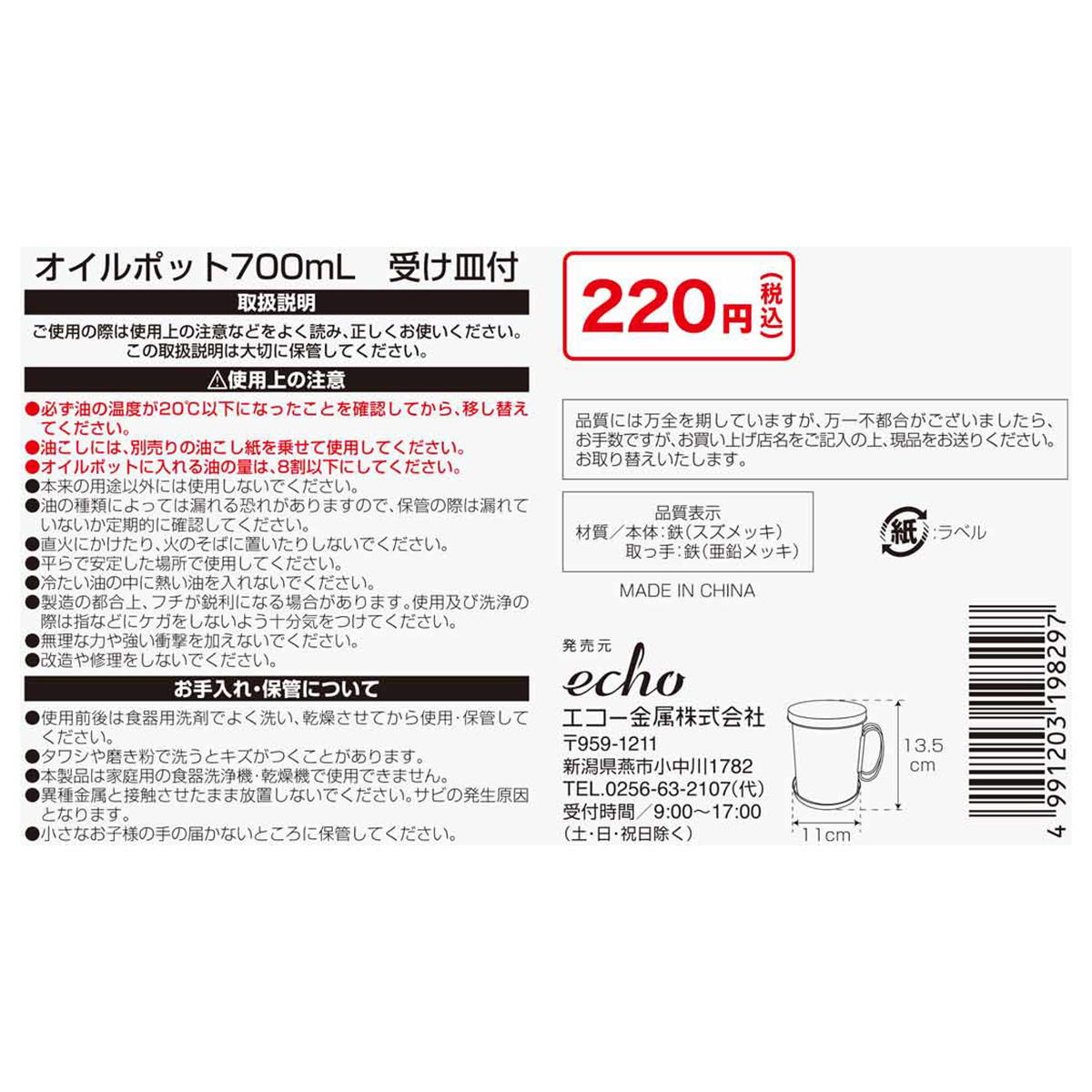 オイルポット700ml 受け皿付 366422