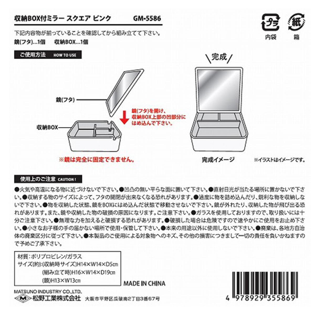 OUTLET】収納BOX付ミラー スクエアピンク 366547