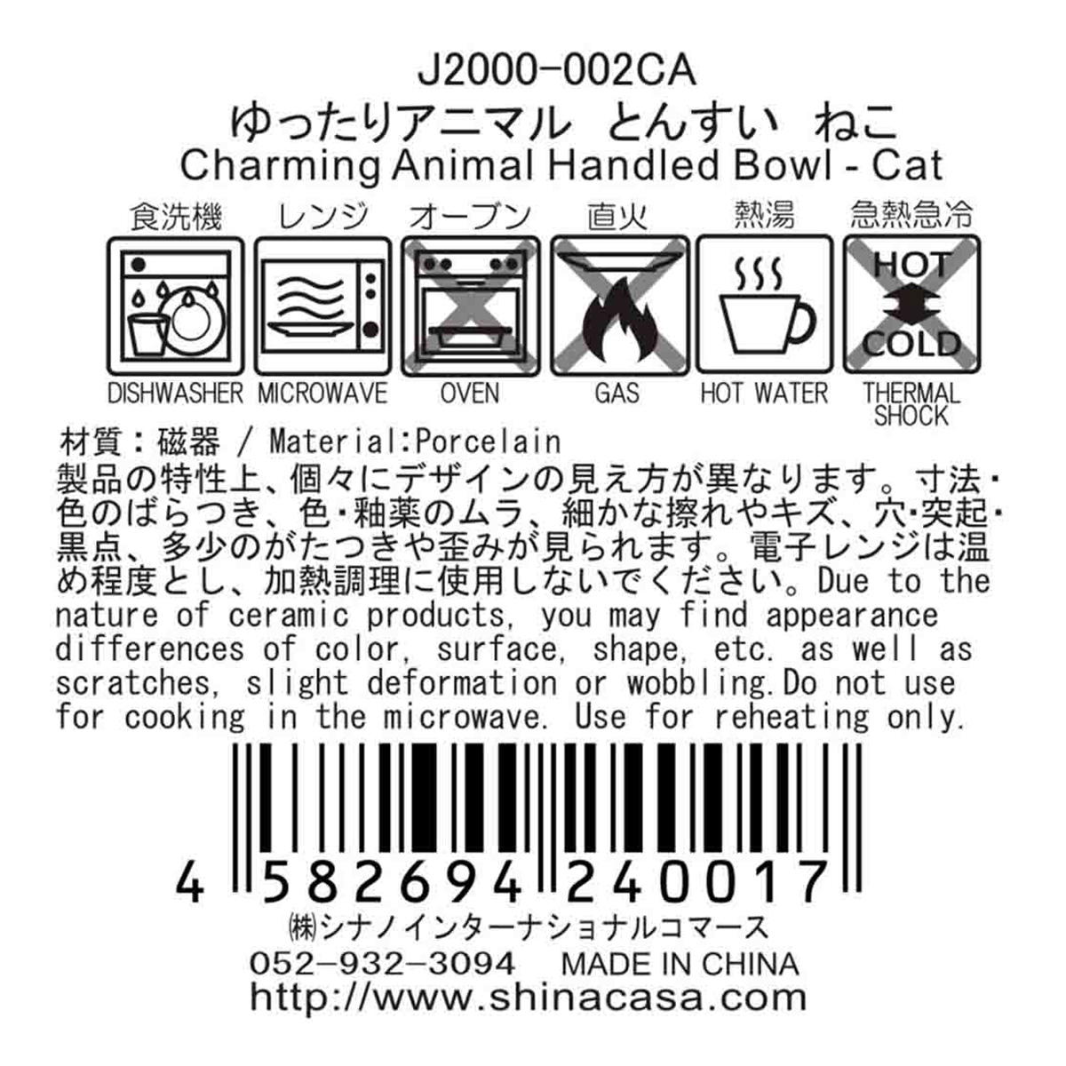 ゆったりアニマル とんすい ねこ 366553