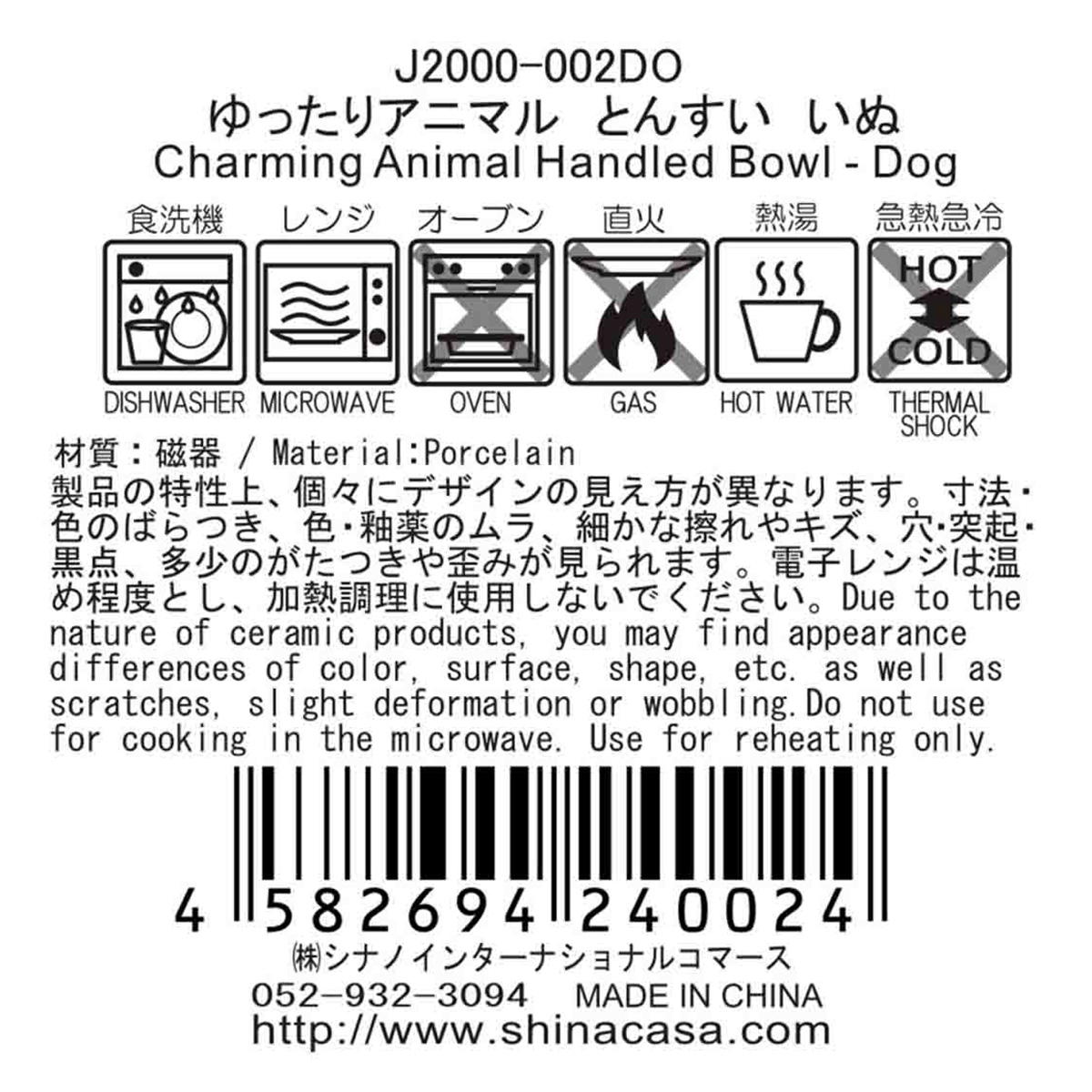 ゆったりアニマル とんすい いぬ 366554