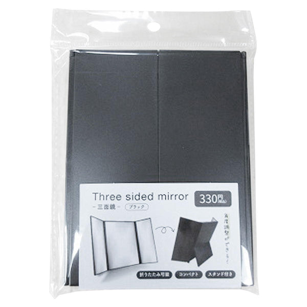 在庫限り】三面鏡ブラック 366560