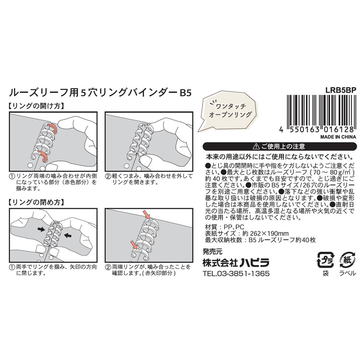 ルーズリーフ用5穴リングバインダー B5 366573