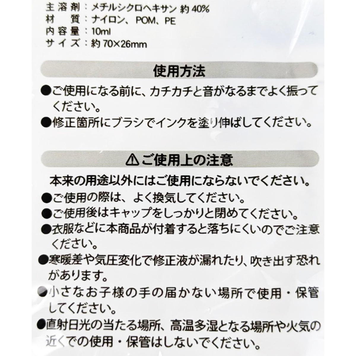 修正液 ブラシタイプ 10ml 366574