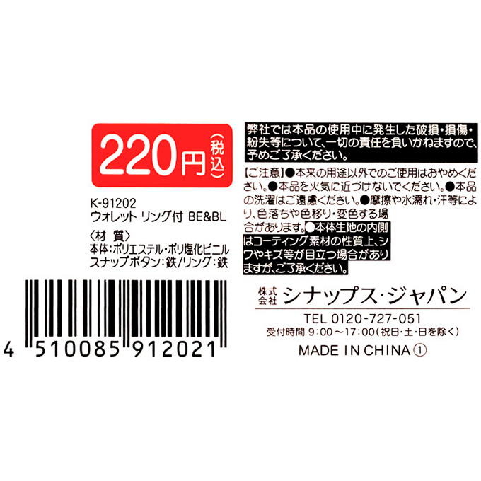 ウォレットリング付 366630