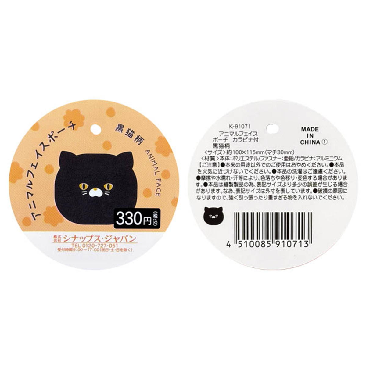 アニマルフェイスポーチ黒猫柄 366665