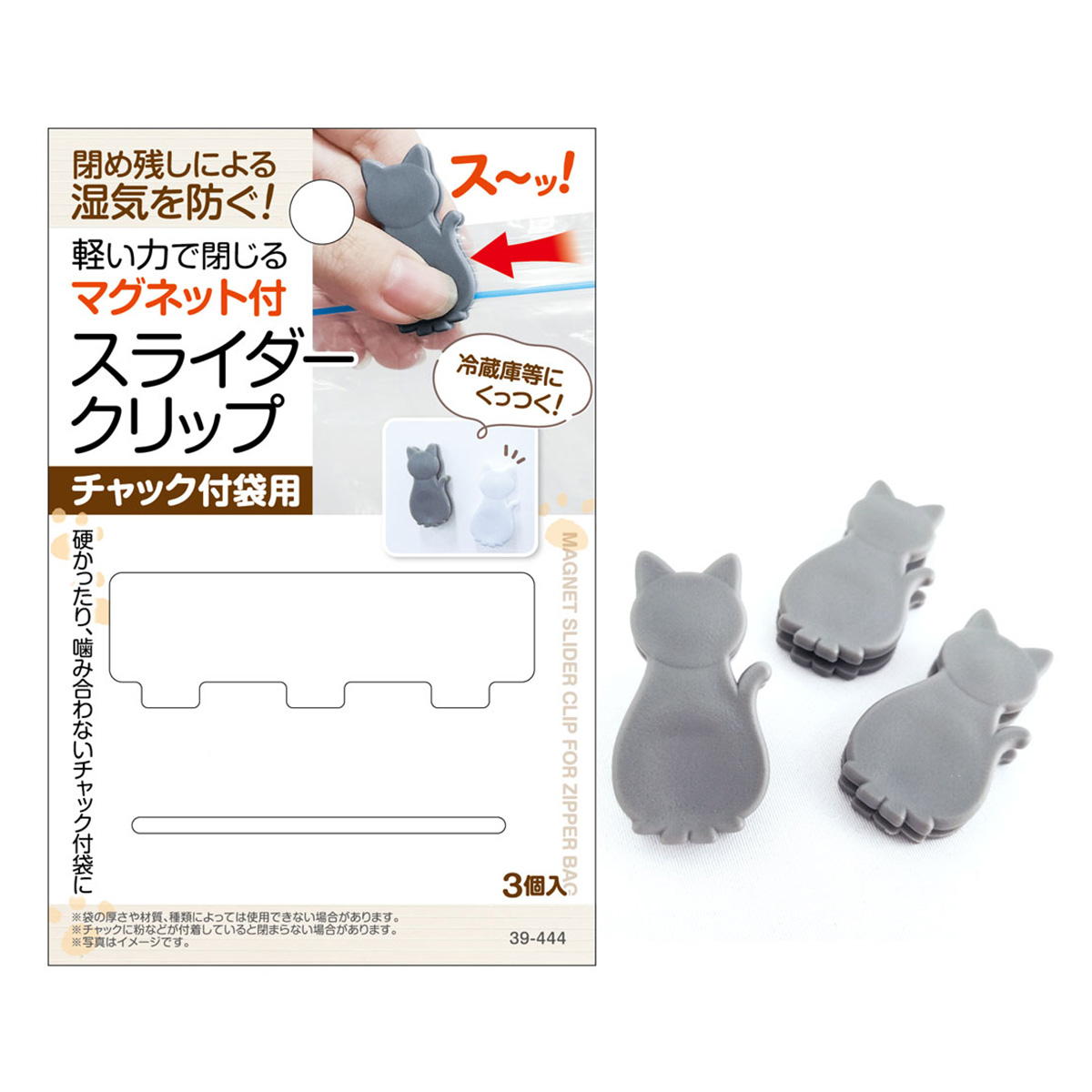 マグネット付スライダークリップ ネコ型 3個入 366704