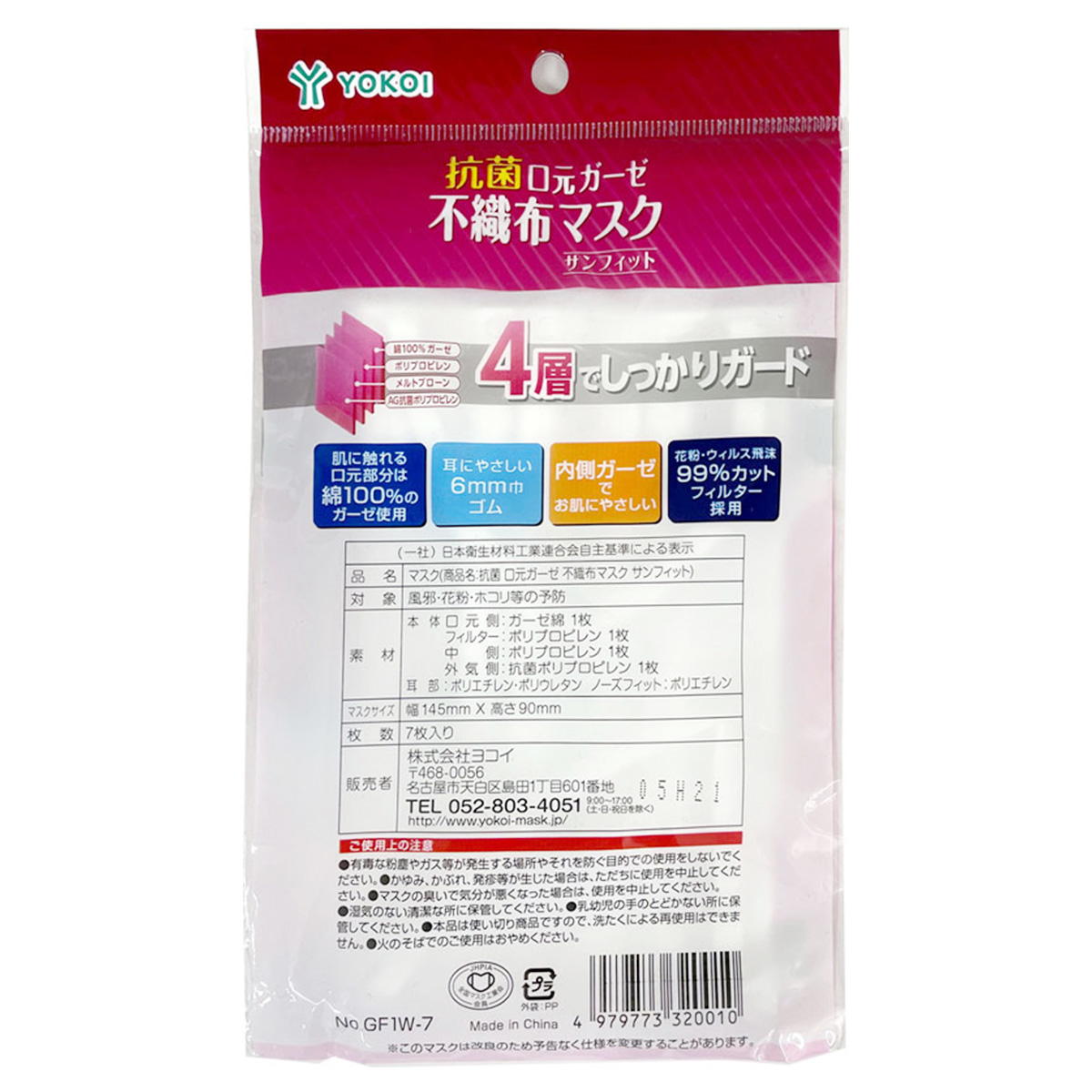 OUTLET】抗菌口元ガーゼ不織布マスクサンフィット7枚入 366738