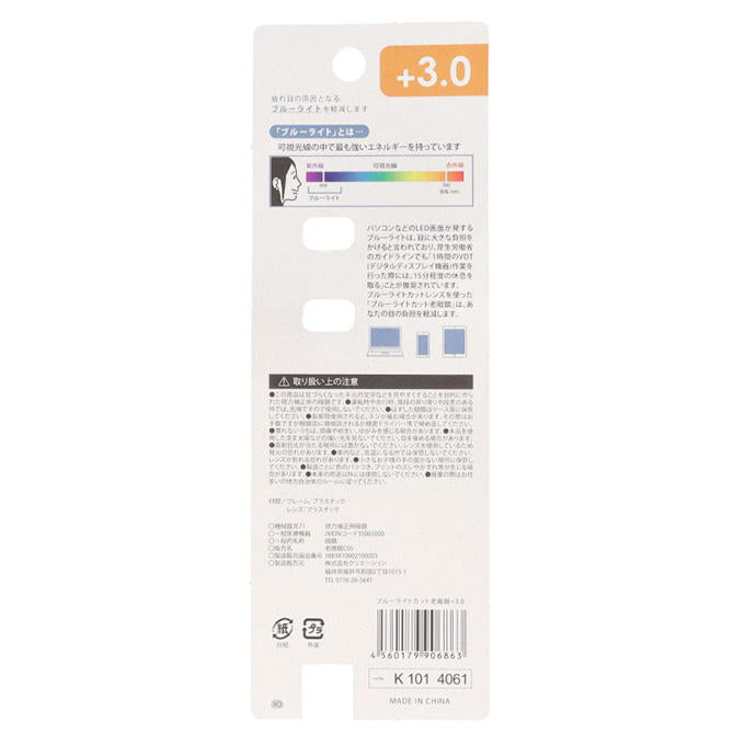 ブルーライトカット老眼鏡+3.0 366832
