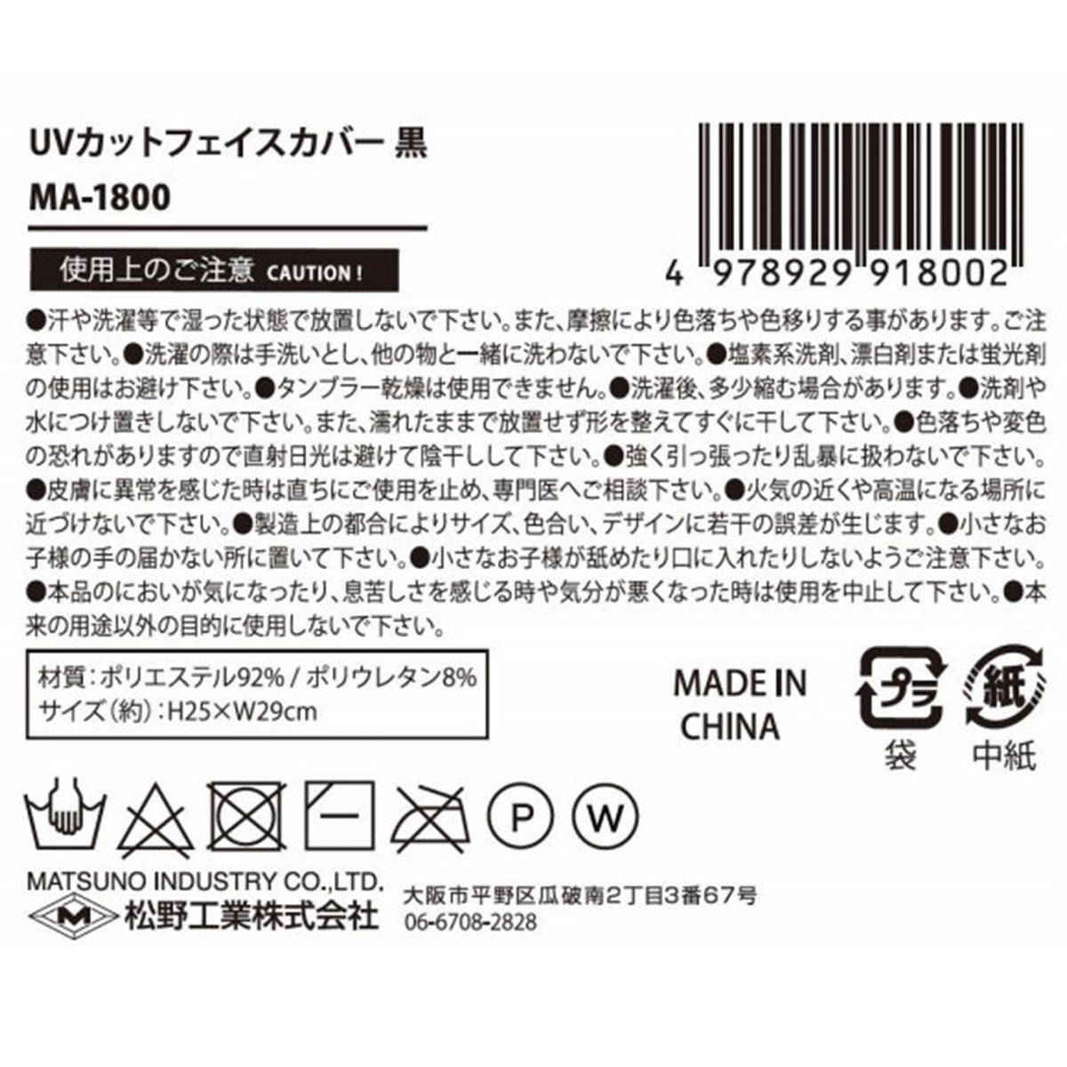 UVカットフェイスカバー 366885