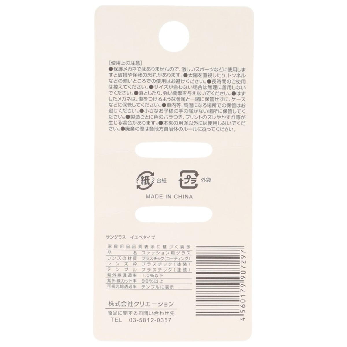 パーソナルカラーサングラス　イエベタイプ 366888