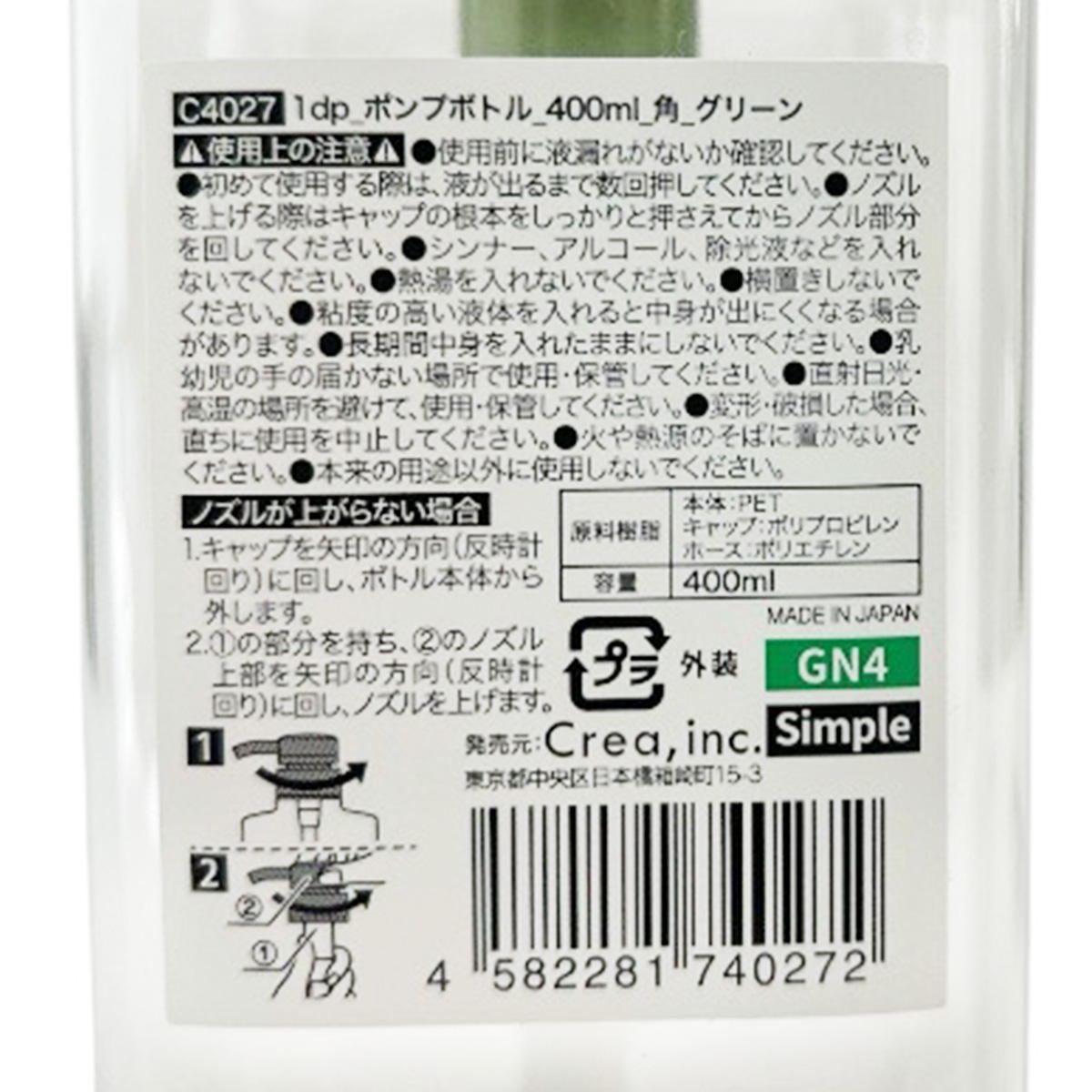 1dp ポンプボトル 400ml 角 グリーン 366890