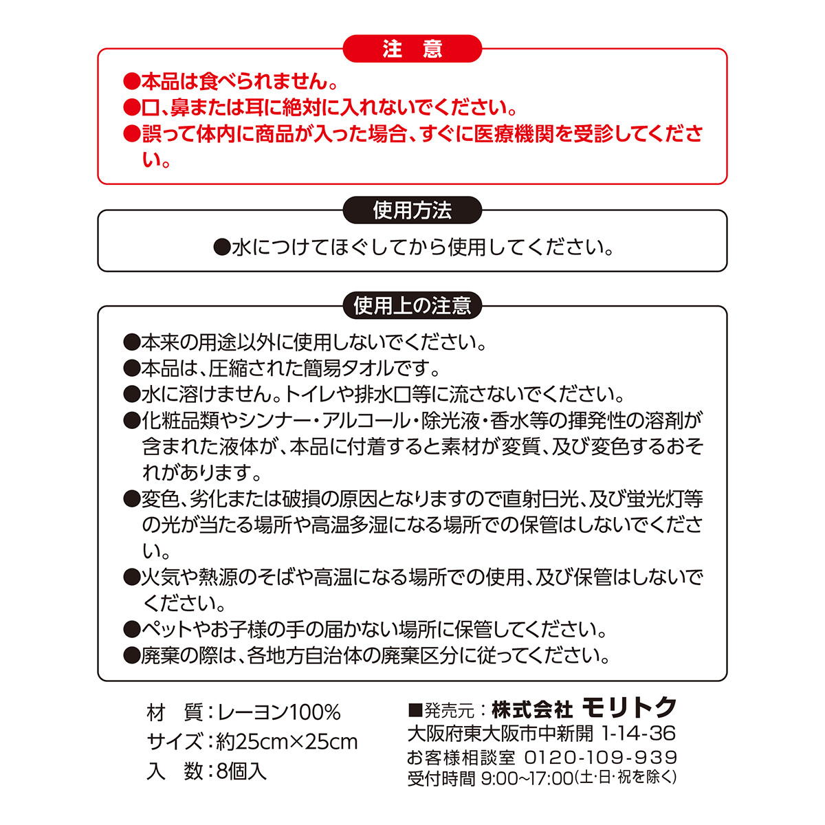 コンパクトタオルウォーター 圧縮タオル コンパクトタオル M 8個入 防災 非常用 366930