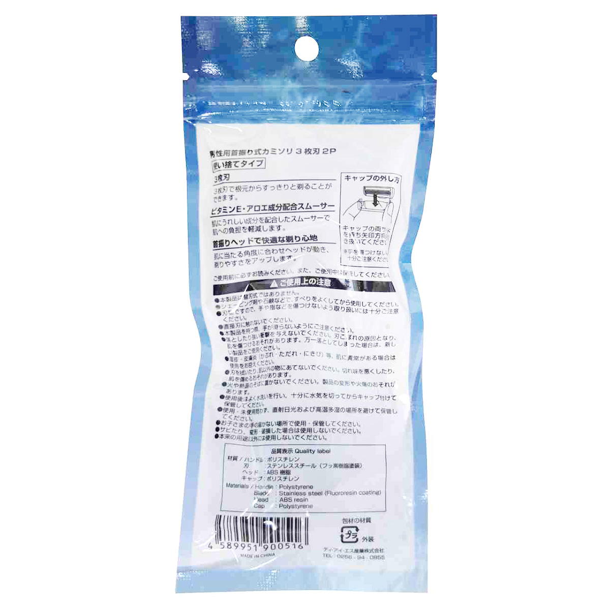 男性用首振り式カミソリ 3枚刃 2P 366946