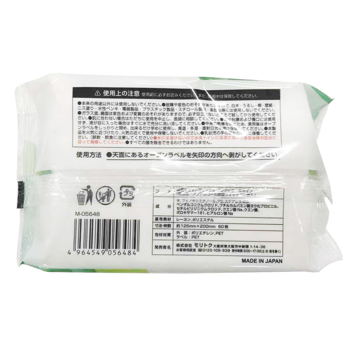 99%除菌ノンアルコールウェットティッシュ 60枚 366963