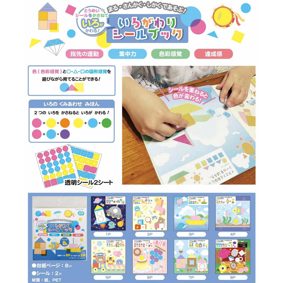 【在庫限り】いろがわりシールブック 367011