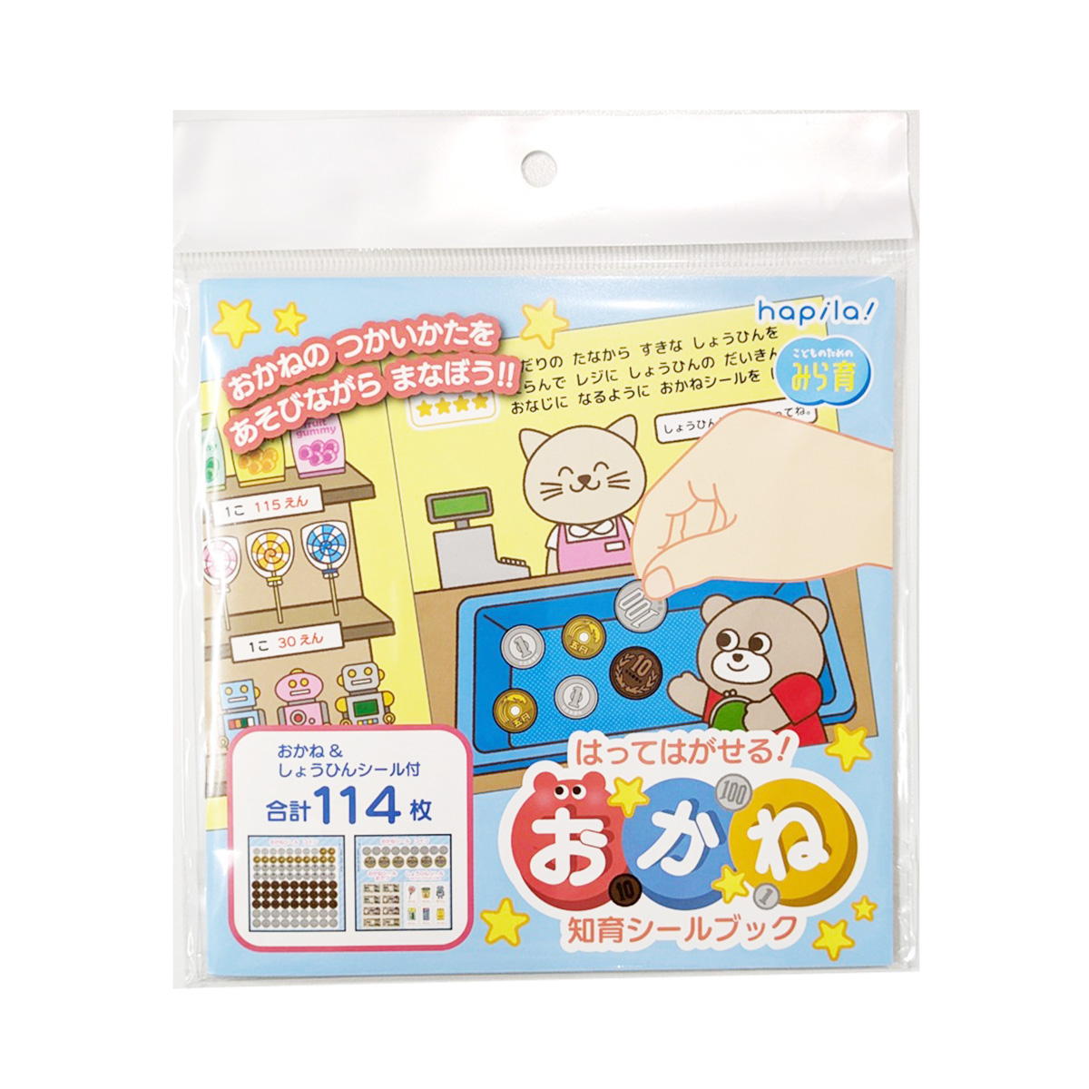 知育シールブック おかね 367025