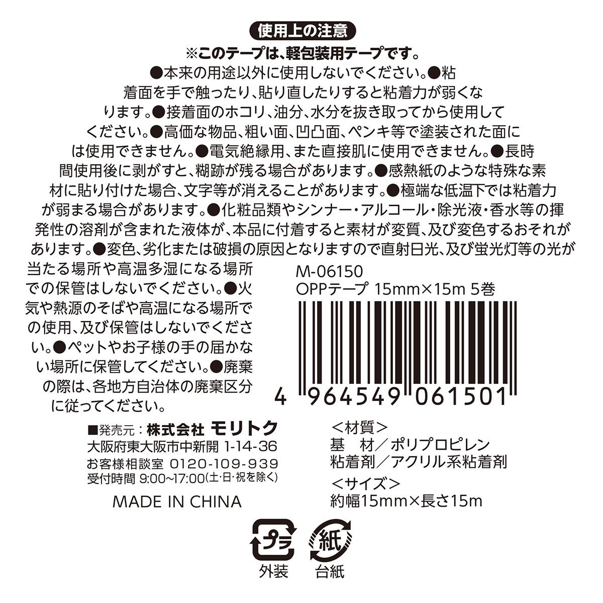 OPPテープ幅15mm×15m 5巻 黄色 367088