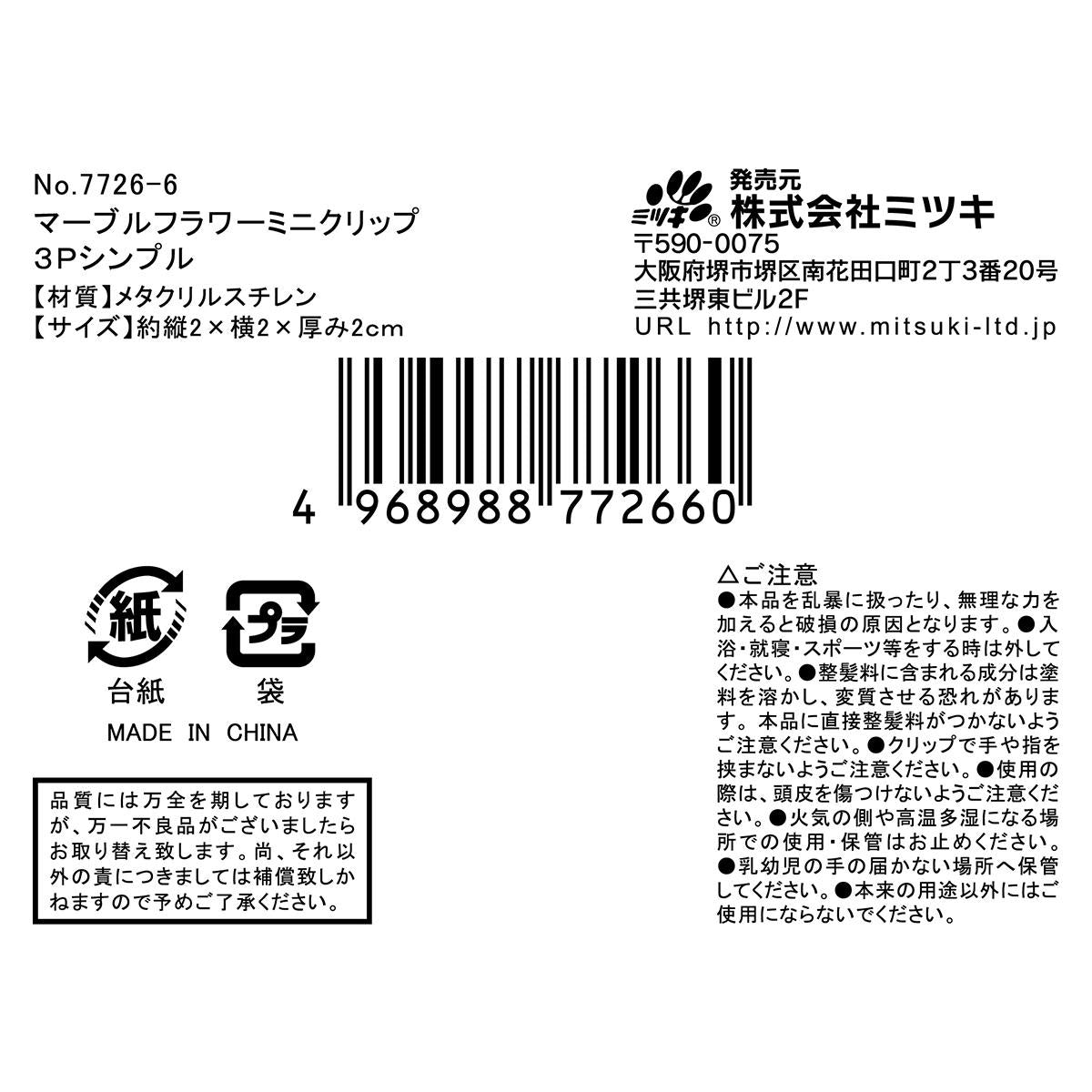 在庫限り】ヘアクリップ マーブルフラワーミニクリップ3P