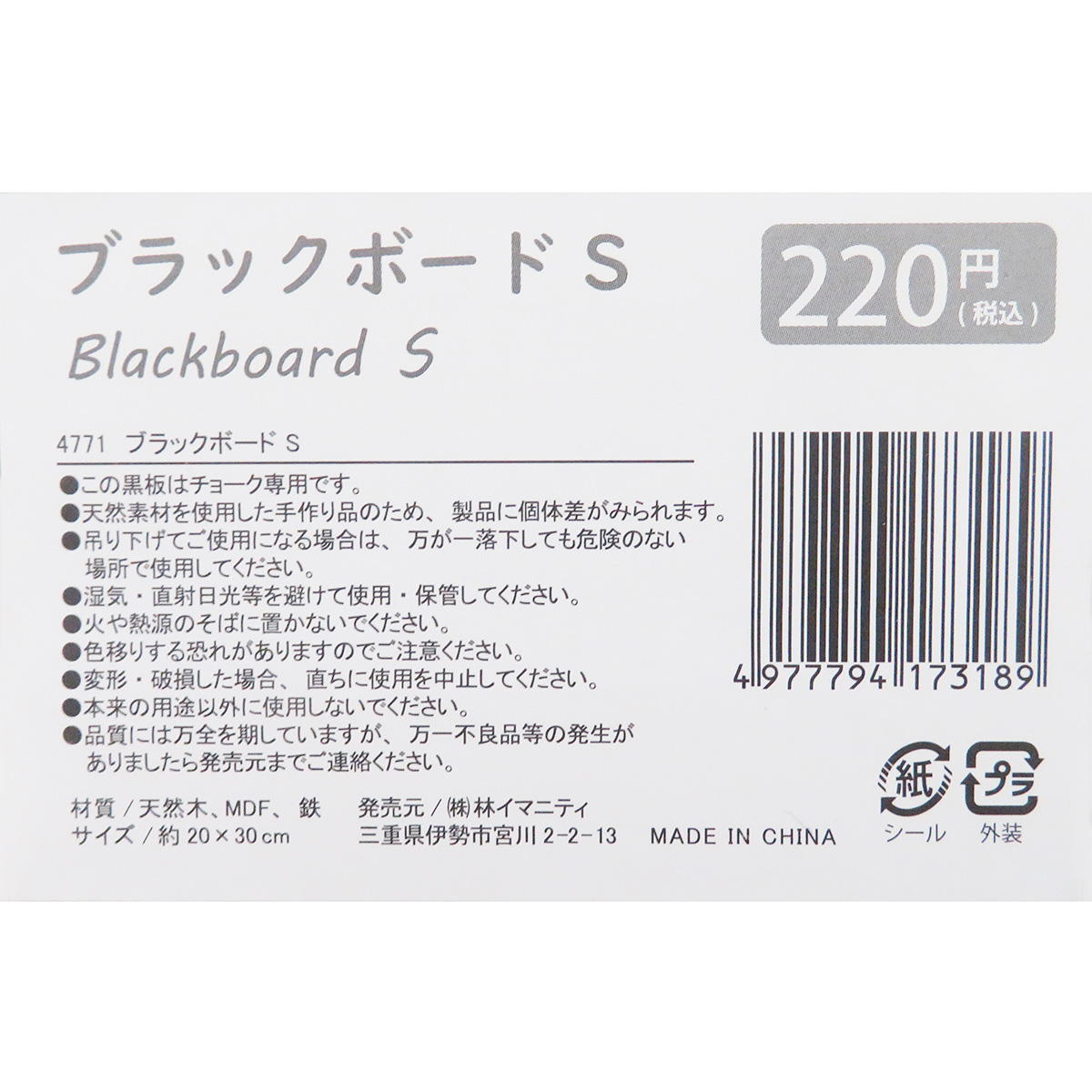 黒板  ブラックボード S 約20×30cm  367296