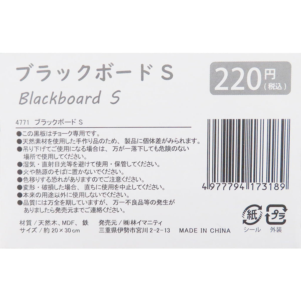 黒板 ブラックボード S 約20×30cm 367296