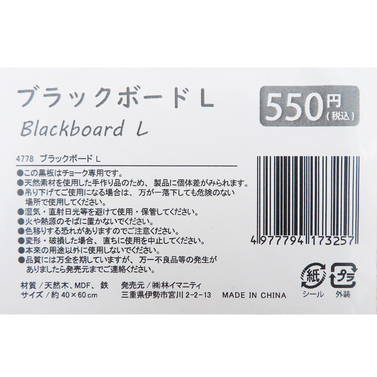 黒板 ブラックボード L 約40×60cm 367298