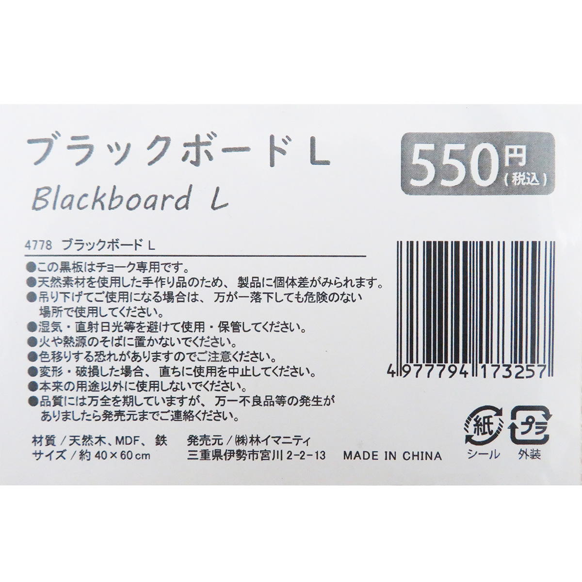 黒板  ブラックボード L 約40×60cm  367298