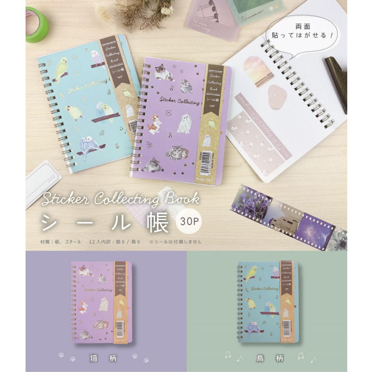 シール帳 猫・鳥 367426
